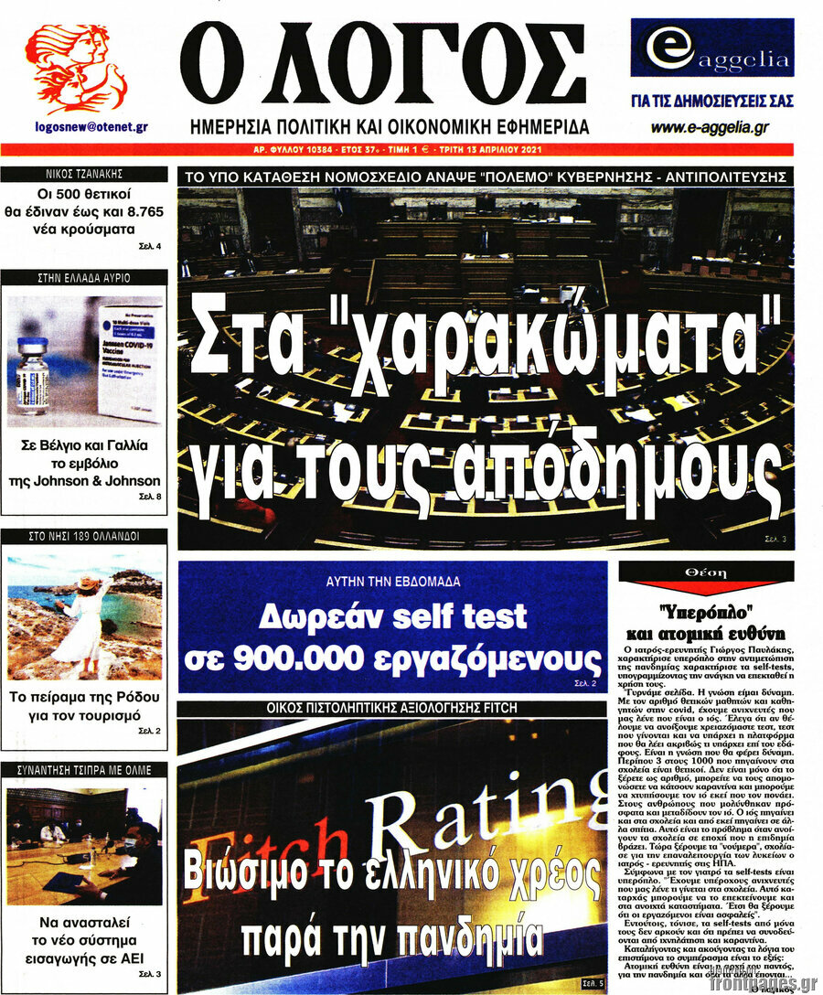 Ο Λόγος