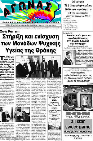 Πρωτοσέλιδο Αγώνας