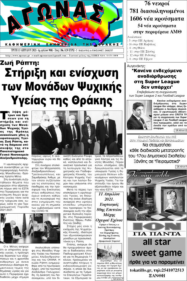 Αγώνας