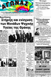 /Αγώνας