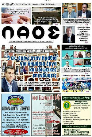 Πρωτοσέλιδο Λαός