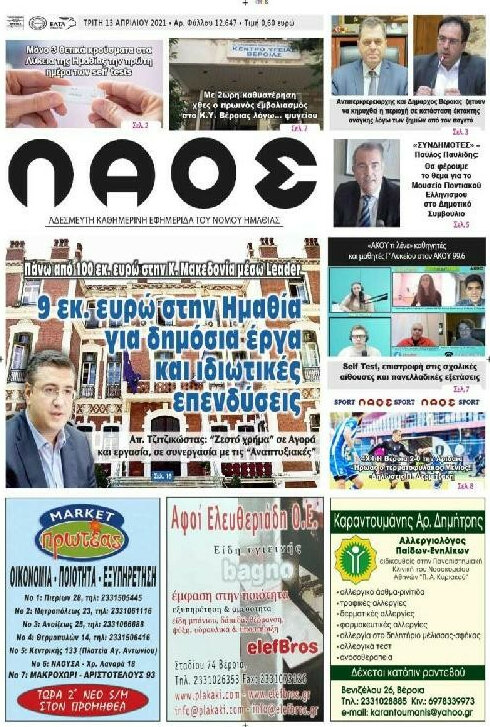 Λαός