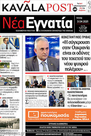 Πρωτοσέλιδο Νέα Εγνατία