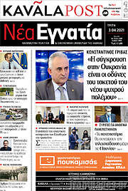 /Νέα Εγνατία