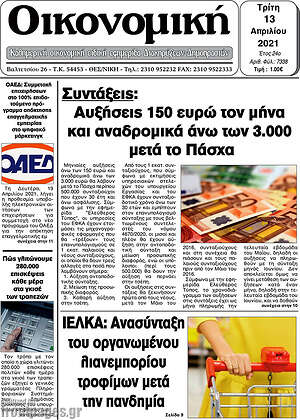 Πρωτοσέλιδο Οικονομική