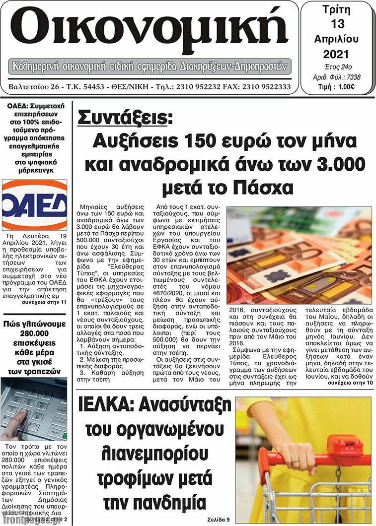 Οικονομική