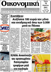 /Οικονομική