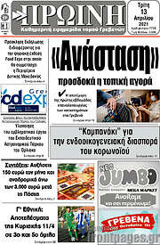 /Πρωινή Γρεβενών
