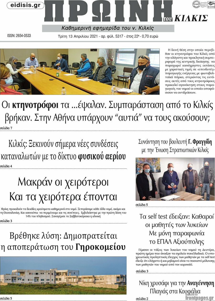 Πρωινή του Κιλκίς
