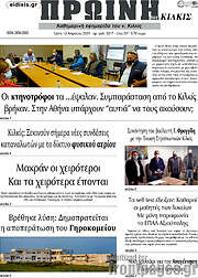 /Πρωινή του Κιλκίς