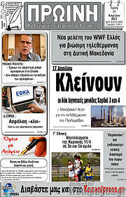 /Πρωινή Κοζάνης