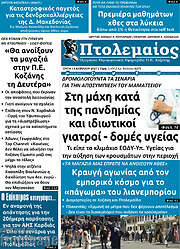 /Πτολεμαίος