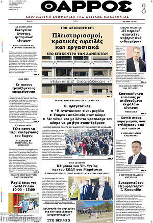Πρωτοσέλιδο Θάρρος