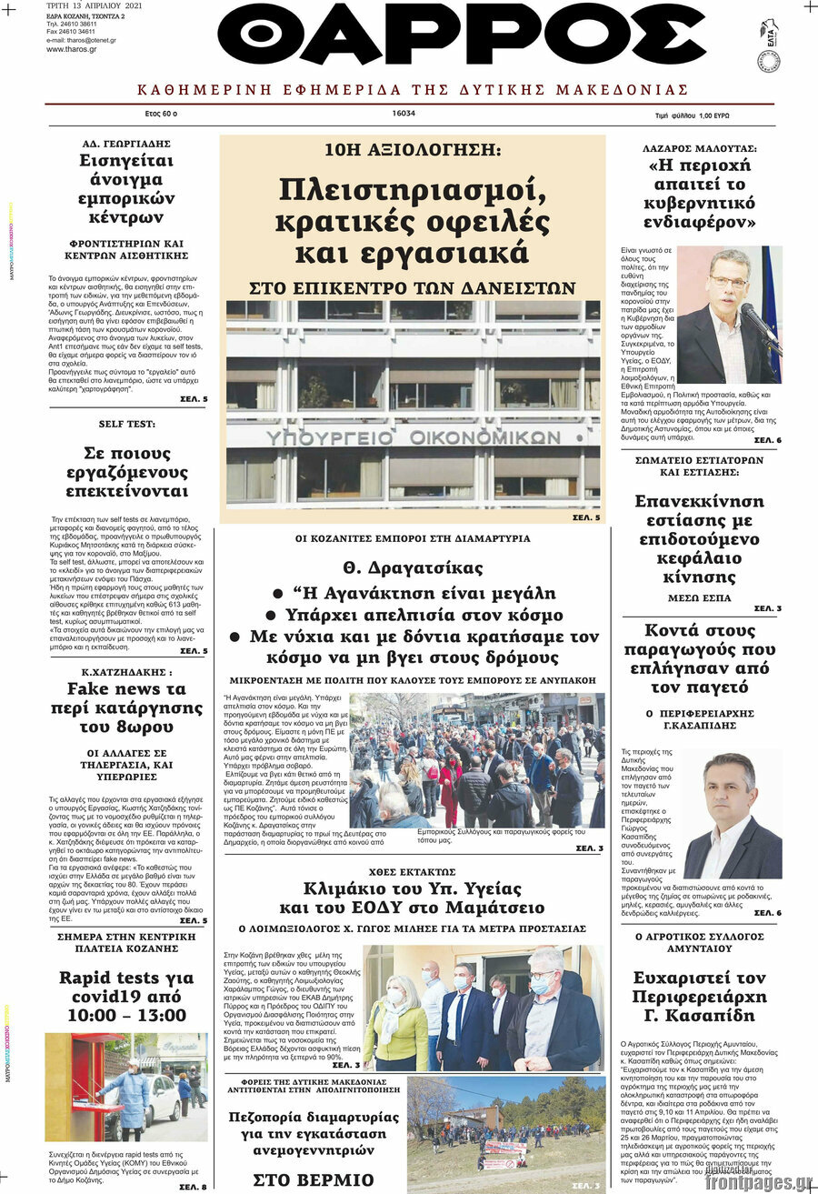 Θάρρος