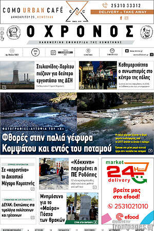 Πρωτοσέλιδο Χρόνος