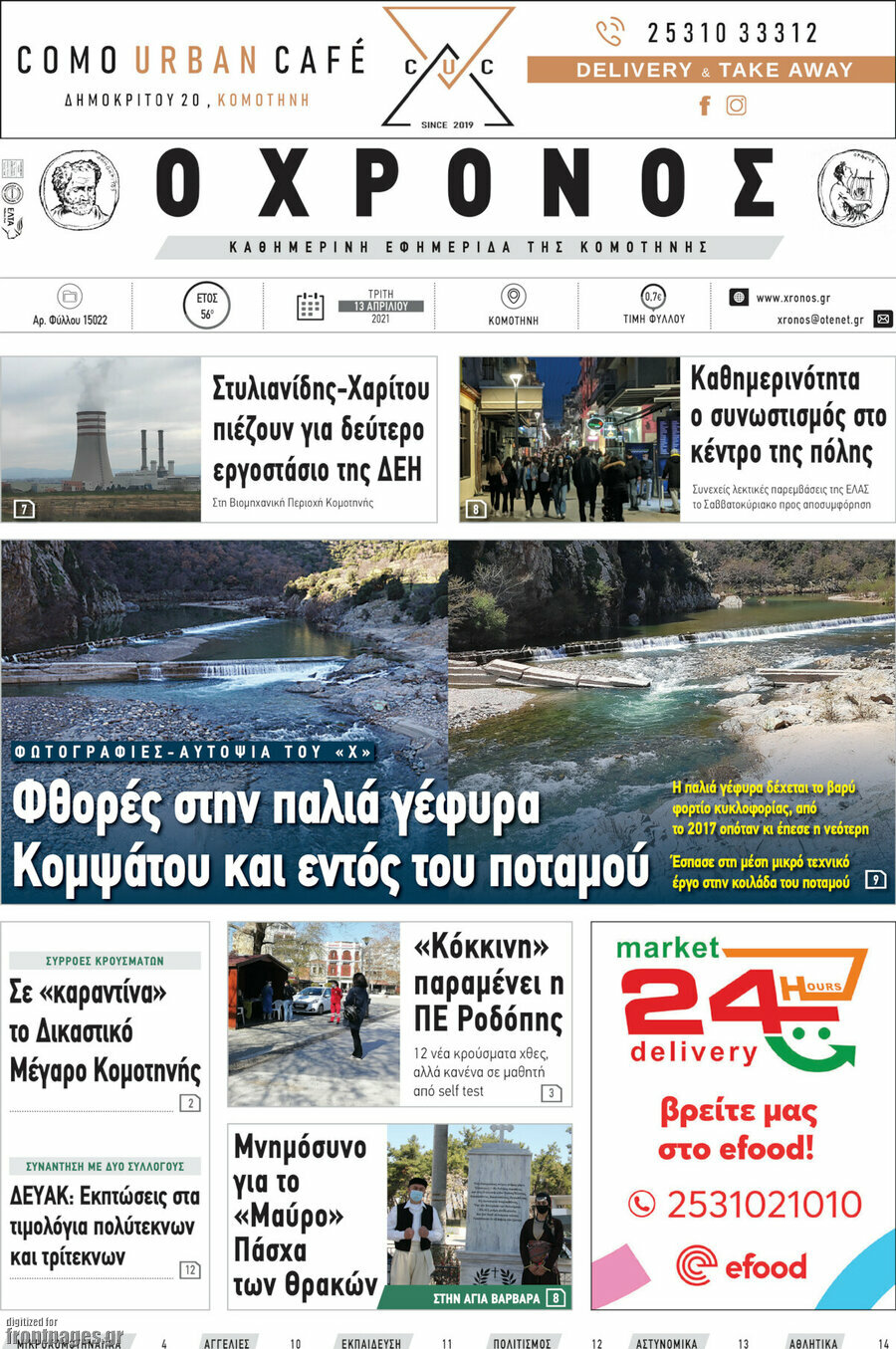 Χρόνος