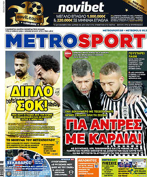Πρωτοσέλιδο εφημερίδας MetroSport - protoselida