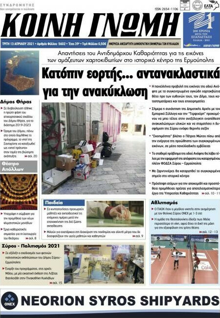 Κοινή Γνώμη