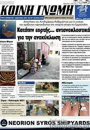 /Κοινή Γνώμη