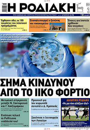 Πρωτοσέλιδο Η Ροδιακή