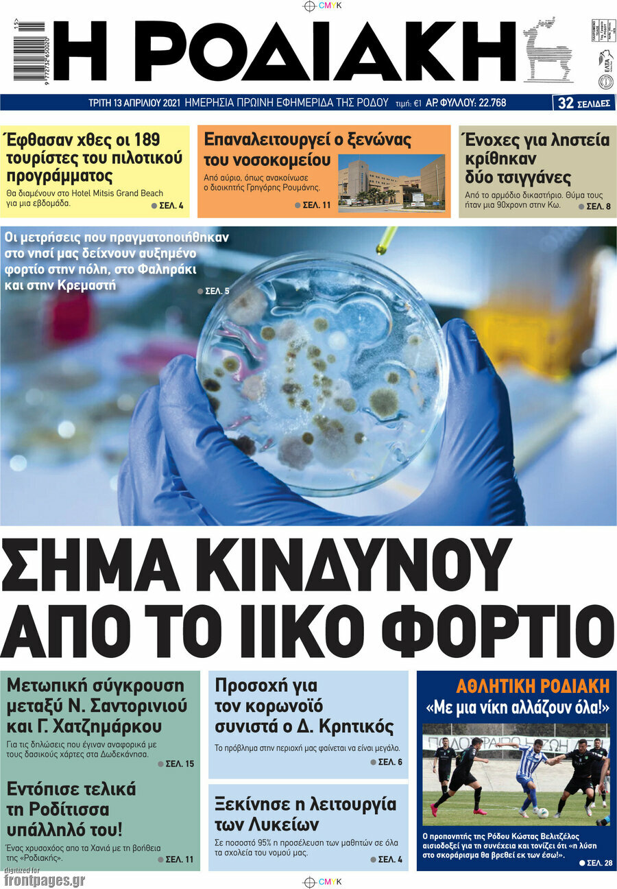 Η Ροδιακή