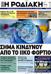 /Η Ροδιακή