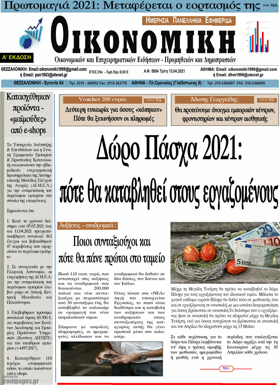 Οικονομική