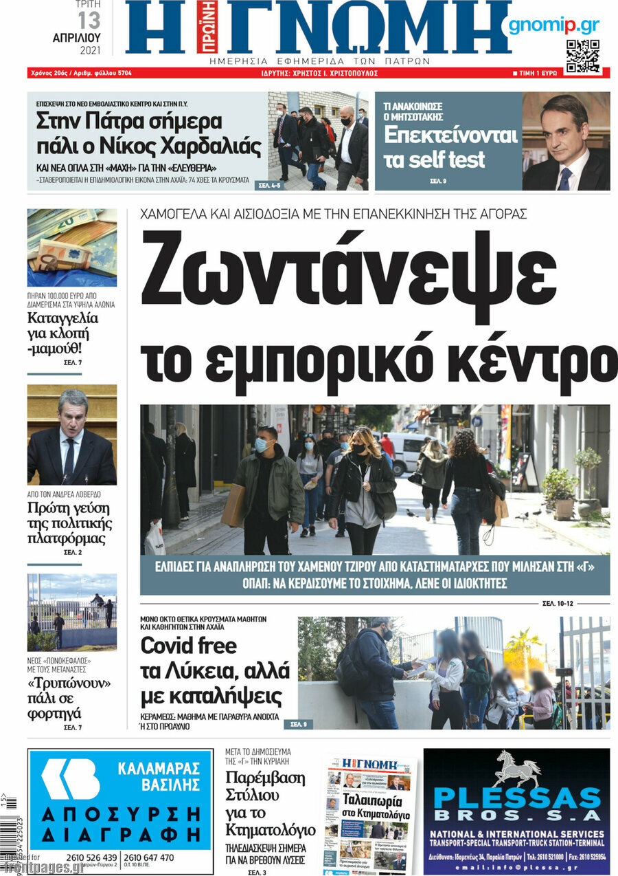 Η Γνώμη