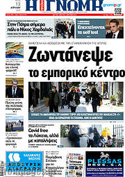 /Η Γνώμη