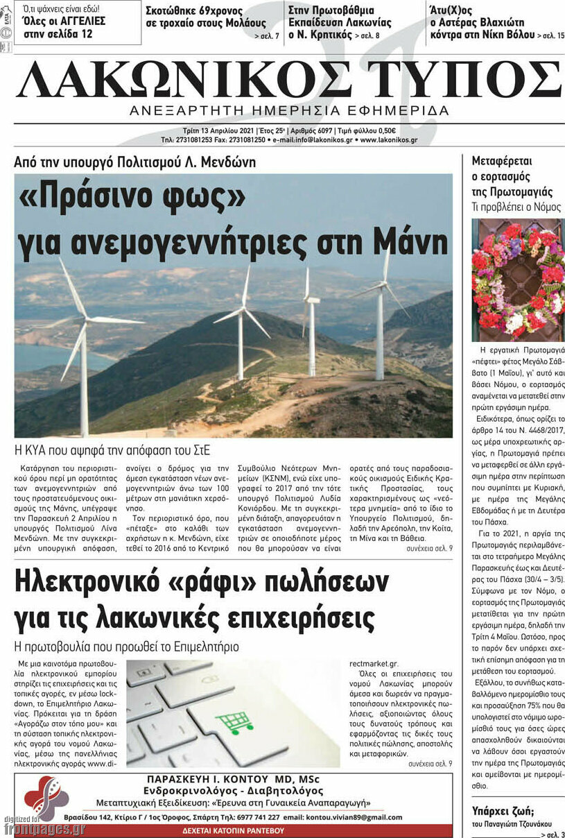 Λακωνικός Τύπος