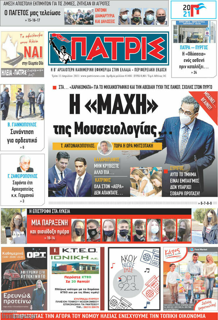 Πατρίς
