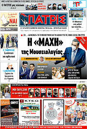 /Πατρίς