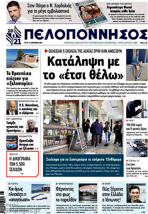 Πρωτοσέλιδο Πελοπόννησος