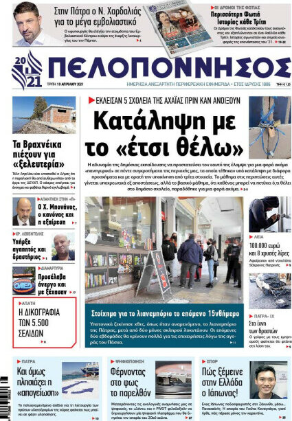 Πελοπόννησος