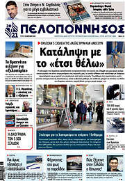 /Πελοπόννησος