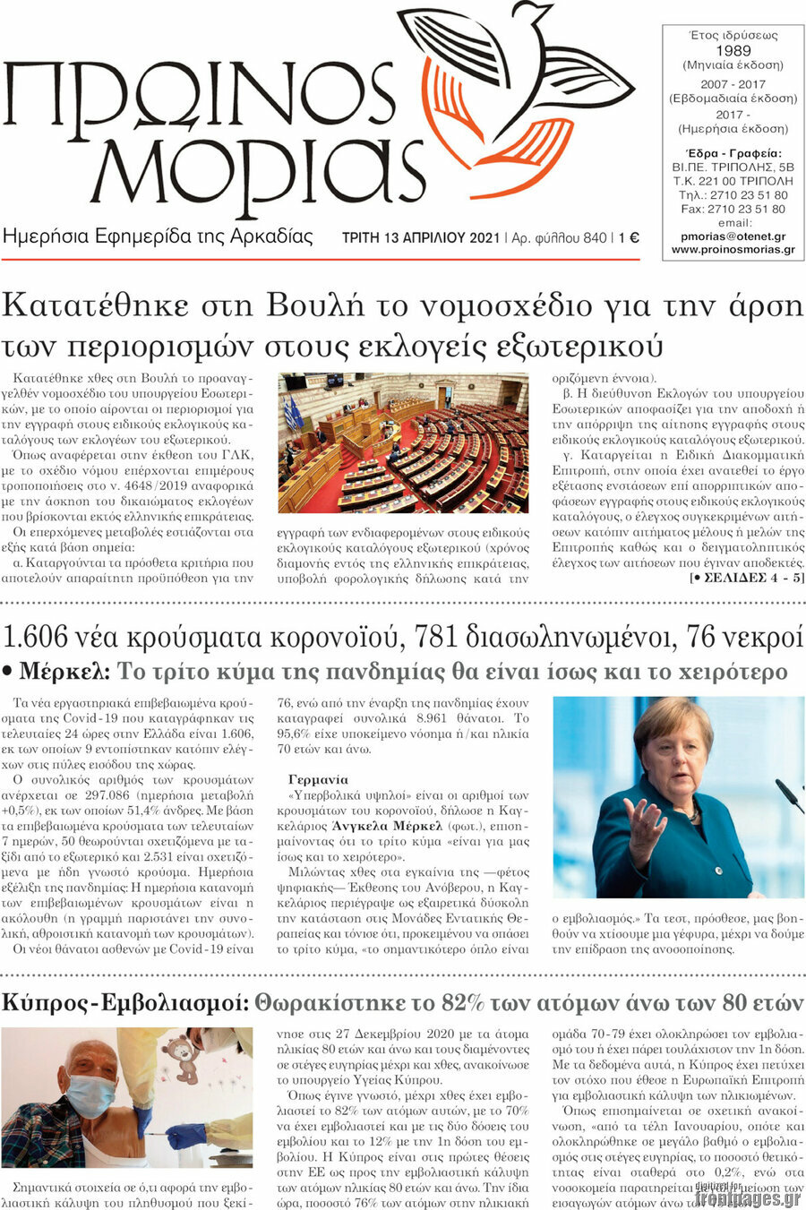 Πρωινός Μοριάς