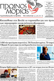 /Πρωινός Μοριάς