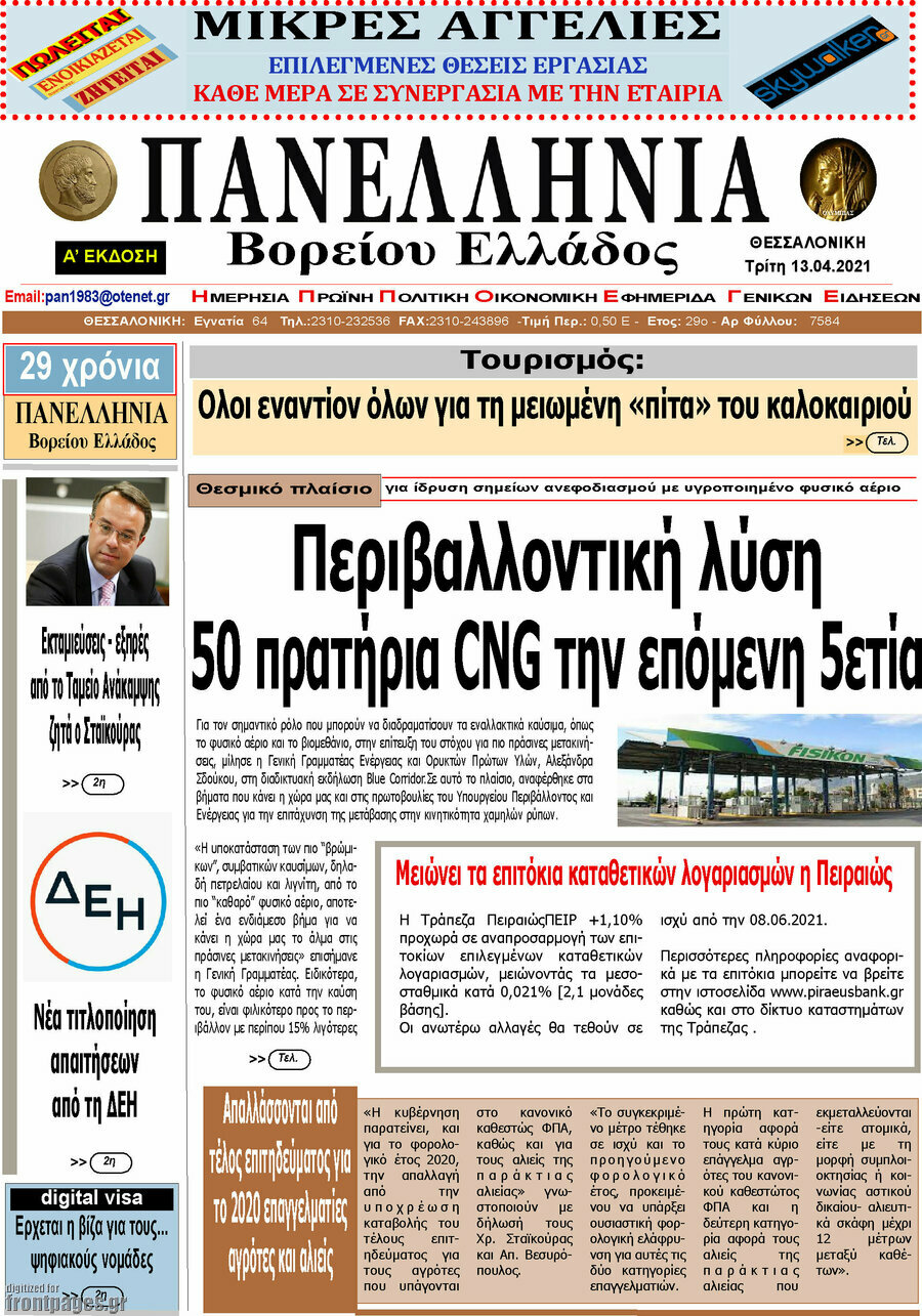Πανελλήνια Β. Ελλάδος