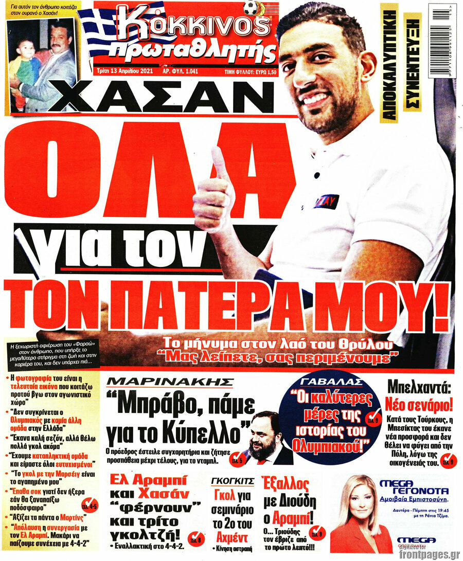 Πρωταθλητής