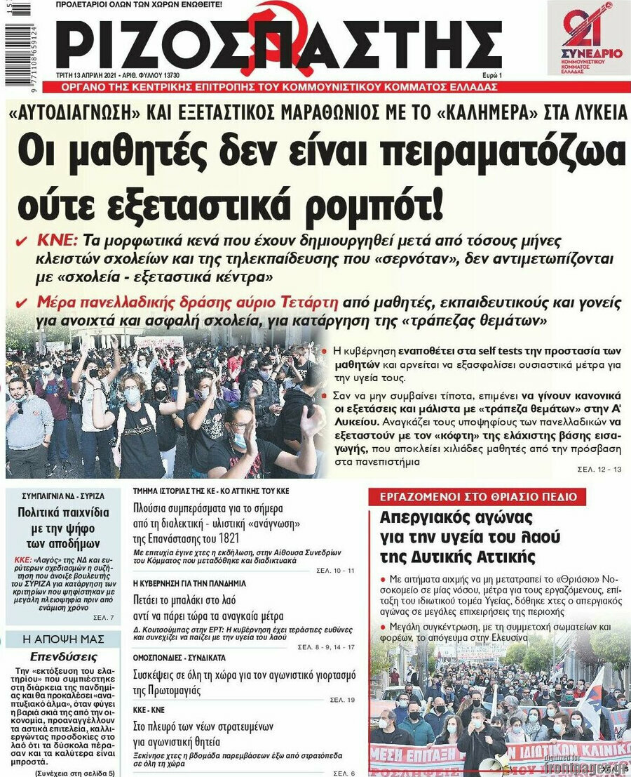 Ριζοσπάστης