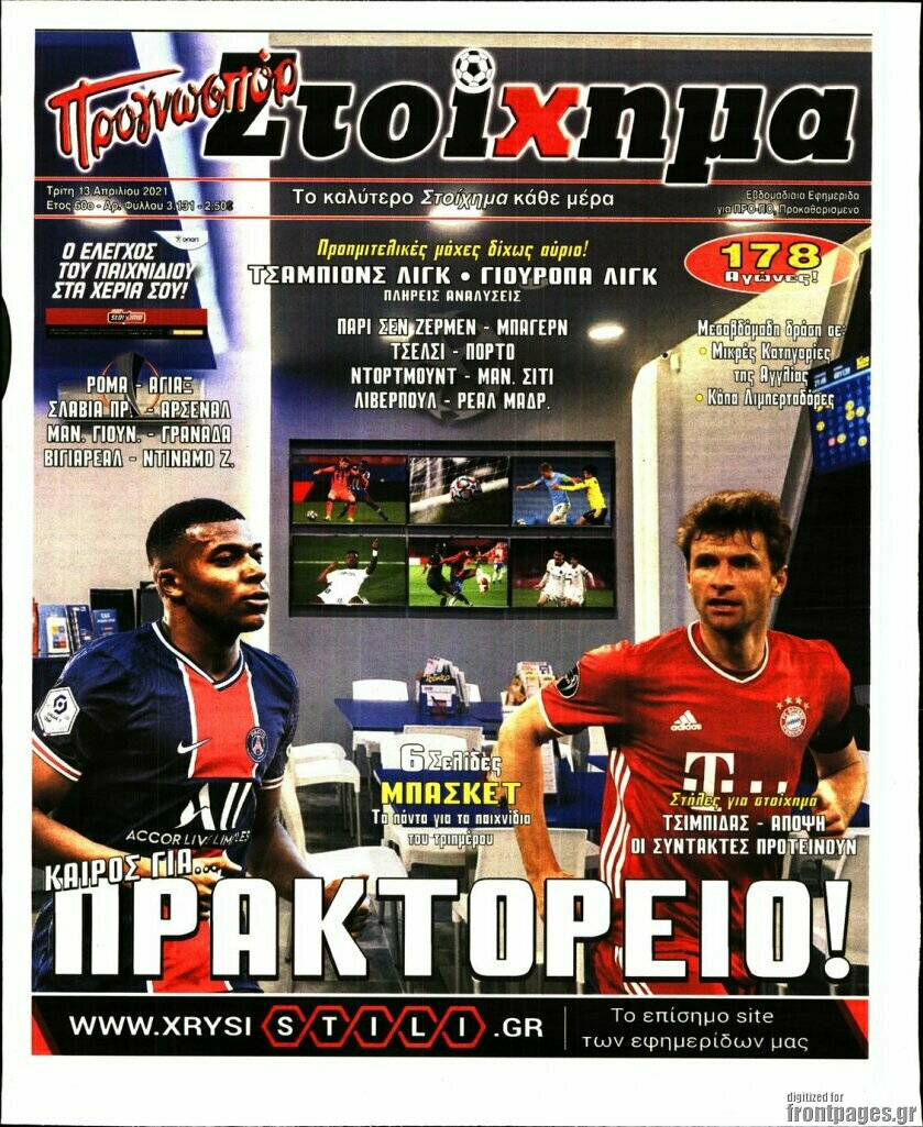 Προγνωσπόρ