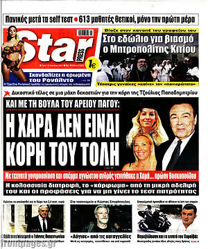 Πρωτοσέλιδο εφημερίδας Star press - protoselida
