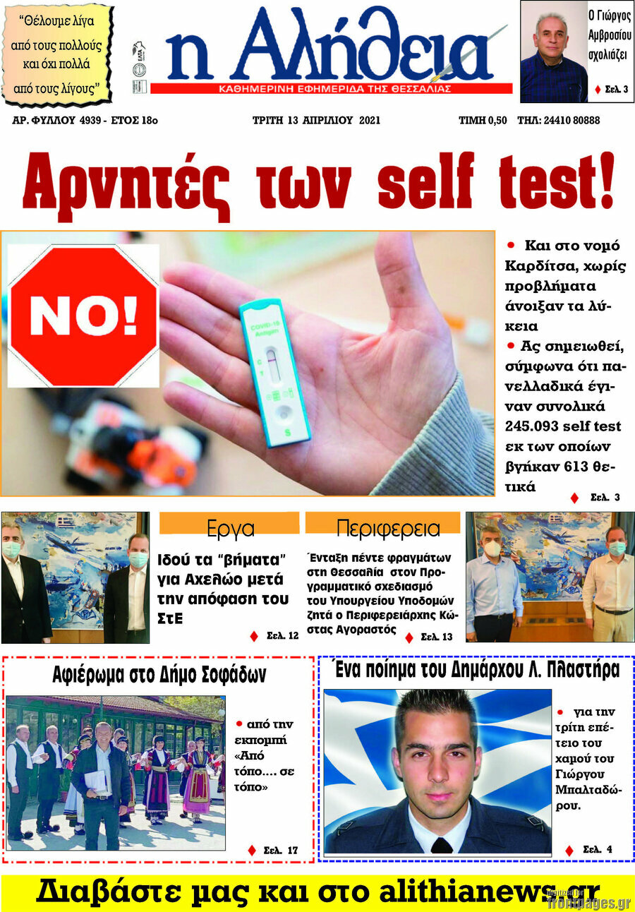 Η Αλήθεια