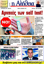 /Η Αλήθεια