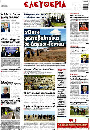 Πρωτοσέλιδο Ελευθερία