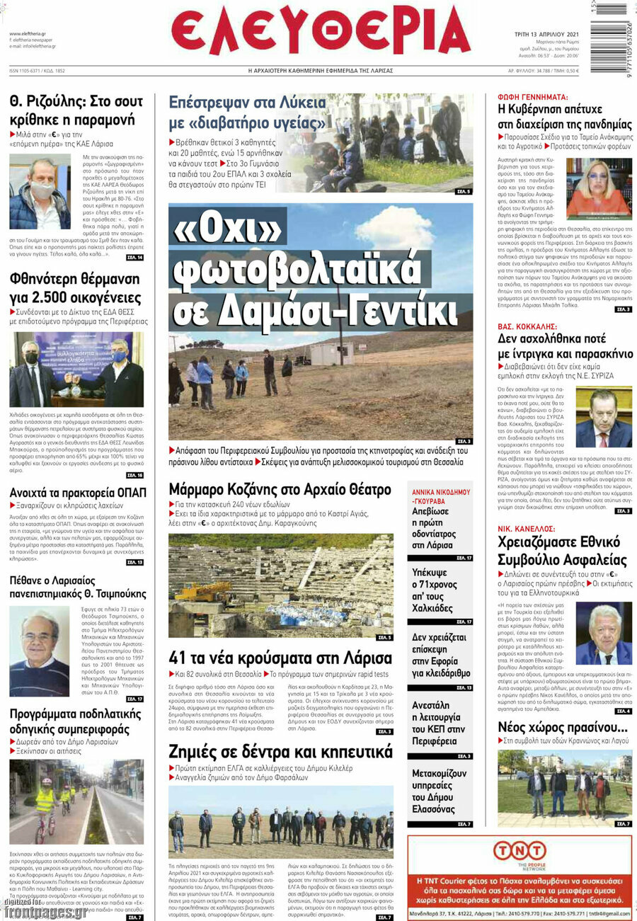 Ελευθερία