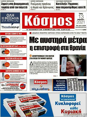 Πρωτοσέλιδο Κόσμος
