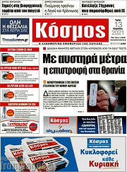 /Κόσμος