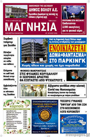 Πρωτοσέλιδο Μαγνησία