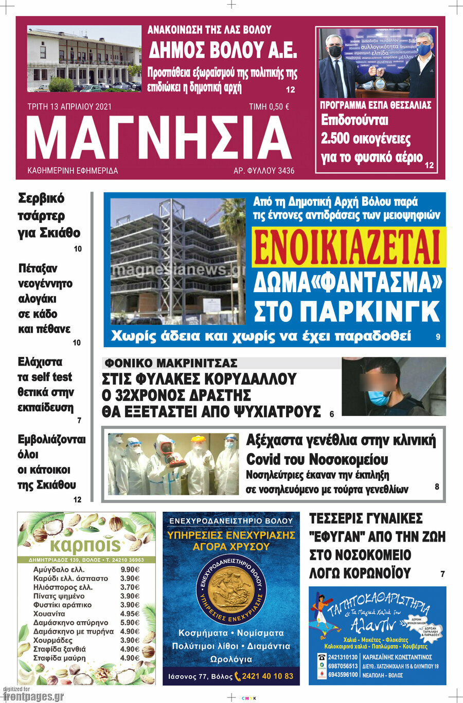 Μαγνησία